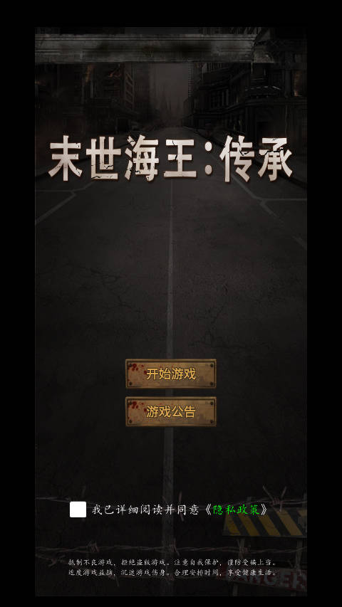 末世海王传承无限元宝截图(1)