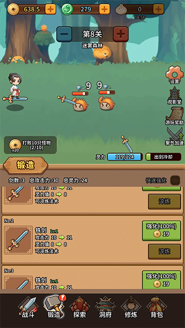 修仙炼剑之旅截图(1)