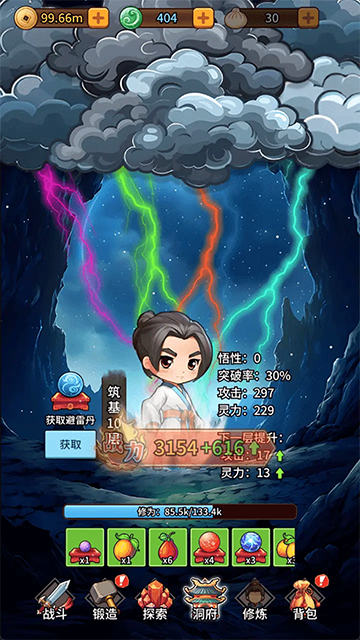 修仙炼剑之旅截图(2)