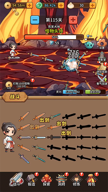 修仙炼剑之旅截图(3)