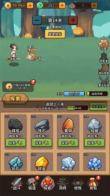 修仙炼剑之旅免广告截图(1)