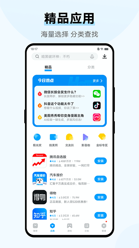 vivo应用商店截图(2)