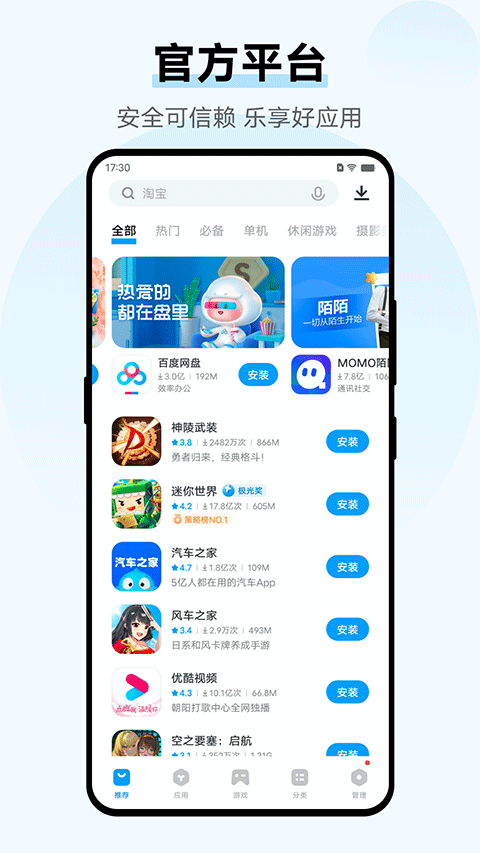 vivo应用商店安卓版截图(2)