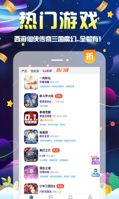 无限游戏盒截图(3)