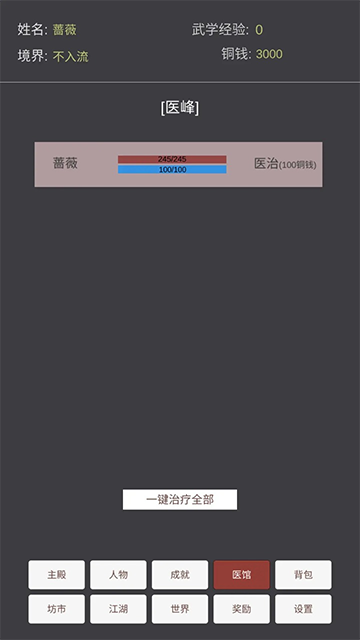 文字江湖截图(4)