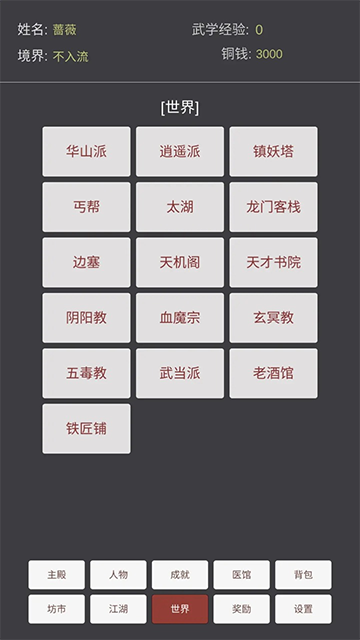 文字江湖手机版截图(2)