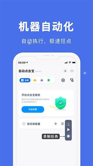 自动点击宝截图(1)