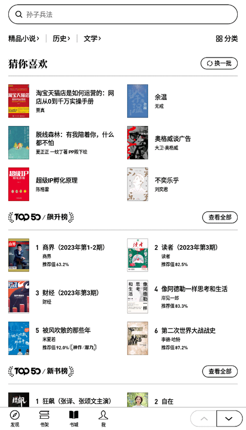 微信读书墨水屏版截图(4)