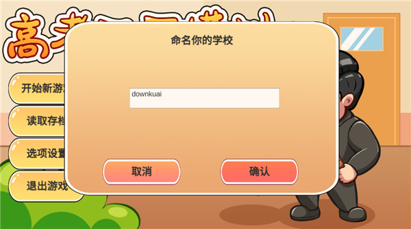 高考工厂模拟2截图(1)