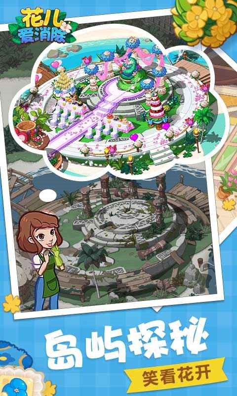 花儿爱消除截图(4)