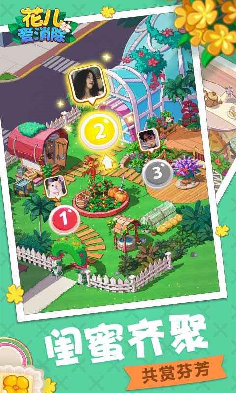 花儿爱消除截图(1)