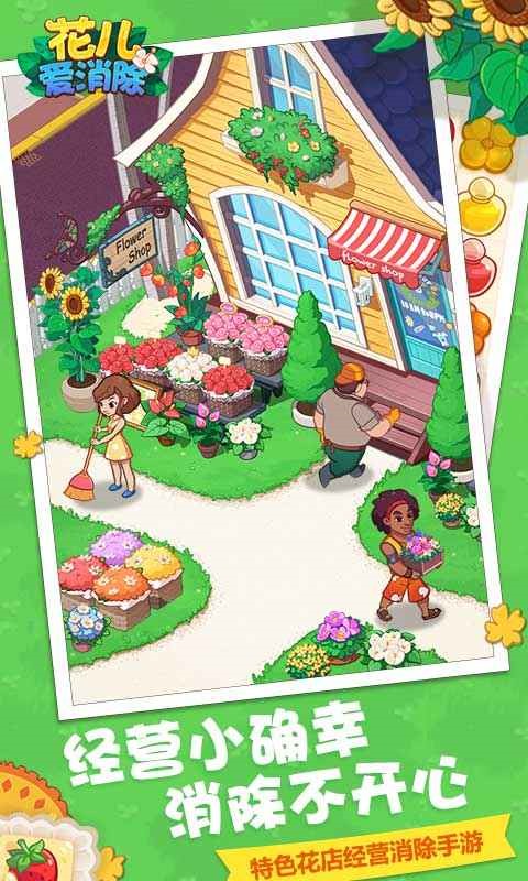 花儿爱消除截图(2)