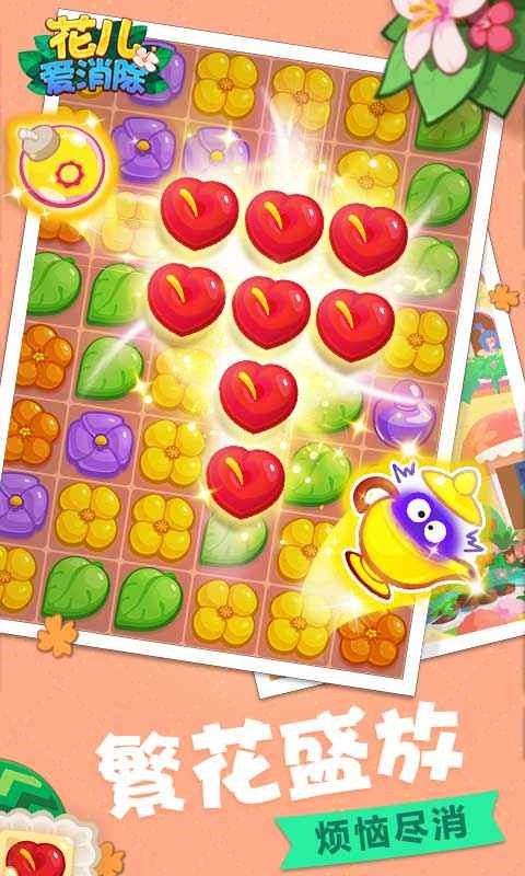 花儿爱消除正版截图(5)