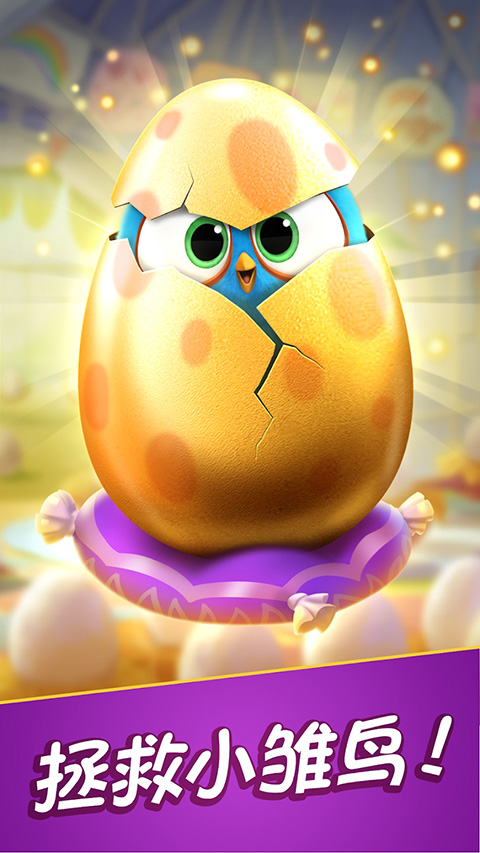 愤怒的小鸟消除赛无限金币截图(3)