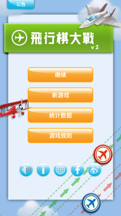 飞行棋大战截图(2)