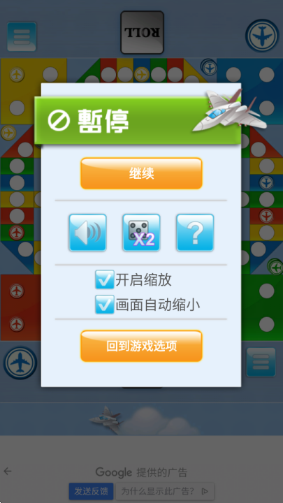 飞行棋大战截图(1)