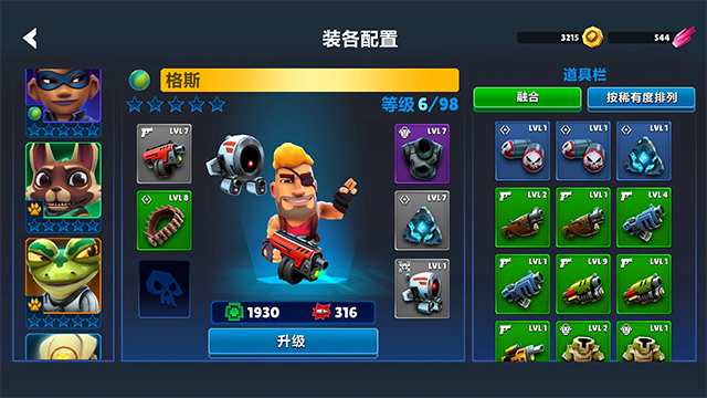 自动枪英雄截图(1)