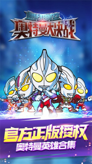 奥特曼大战超银河传说截图(1)