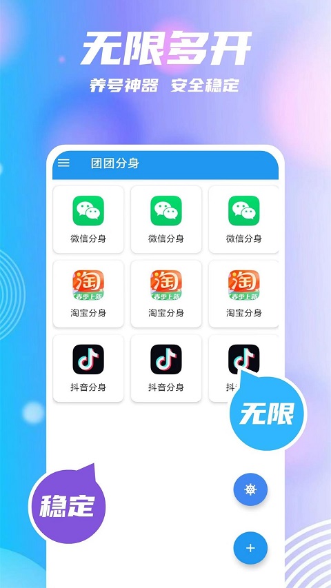 团团分身安全版截图(1)