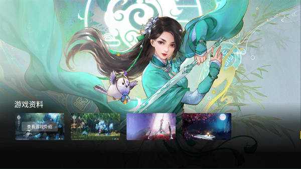 腾讯Start云游戏TV版截图(3)