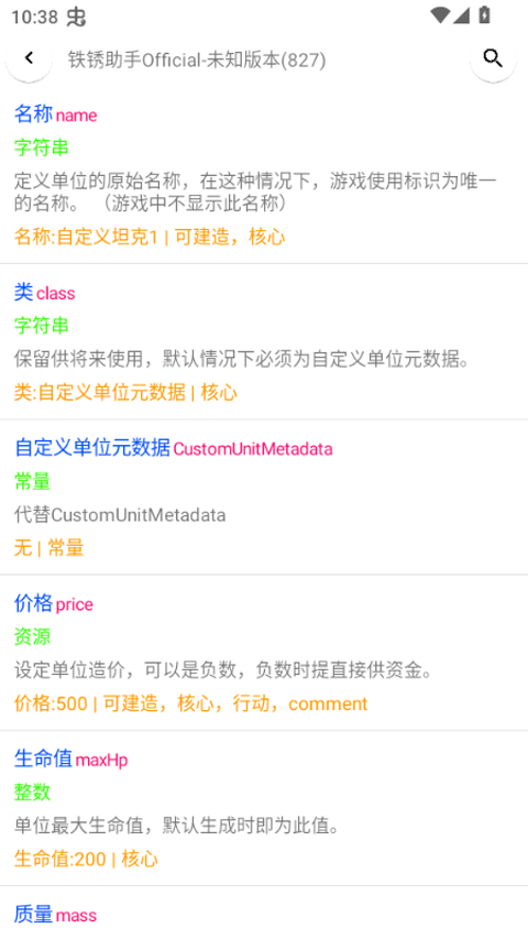 铁锈助手截图(3)