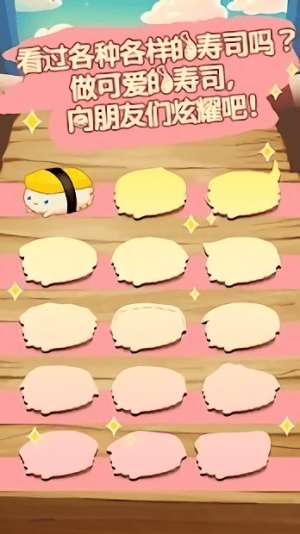 点按点寿司截图(2)