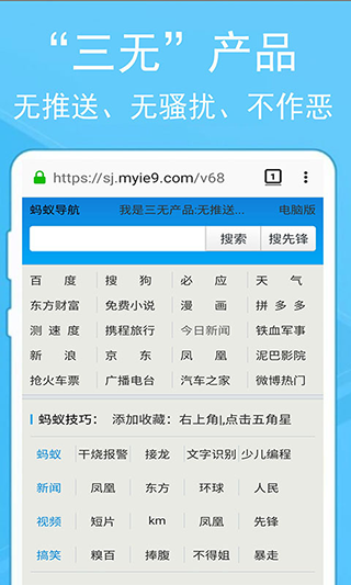 蚂蚁浏览器手机版截图(4)