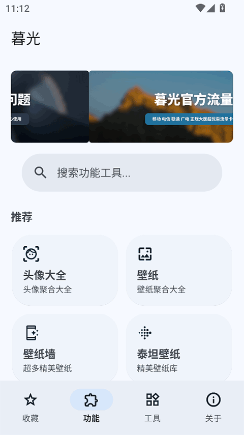 暮光工具箱最新正版截图(4)