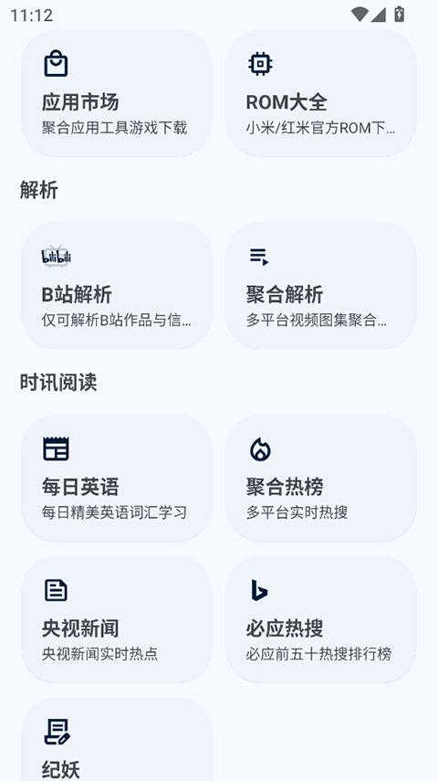 暮光工具箱最新正版截图(2)