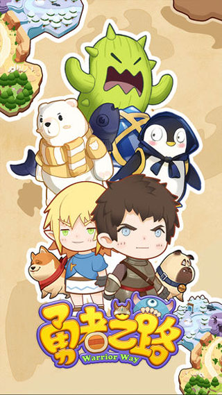 勇者之路无敌版截图(5)