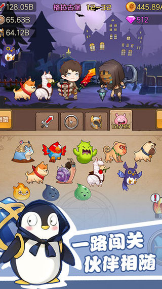 勇者之路无敌版截图(3)