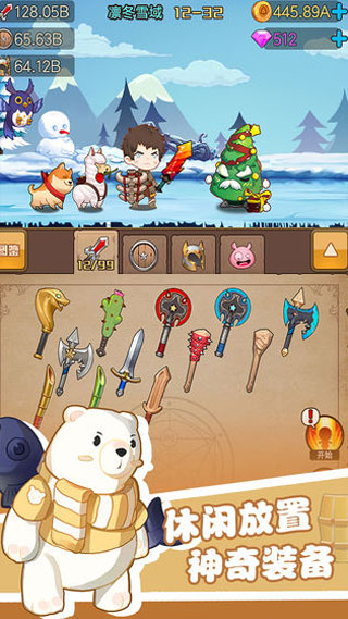 勇者之路无敌版截图(4)