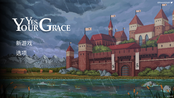 是的陛下中文版截图(2)