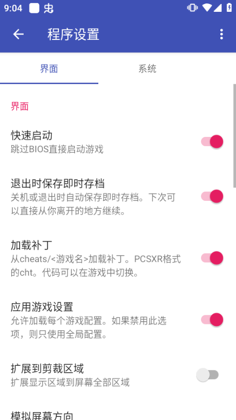 DuckStation最新版本截图(2)