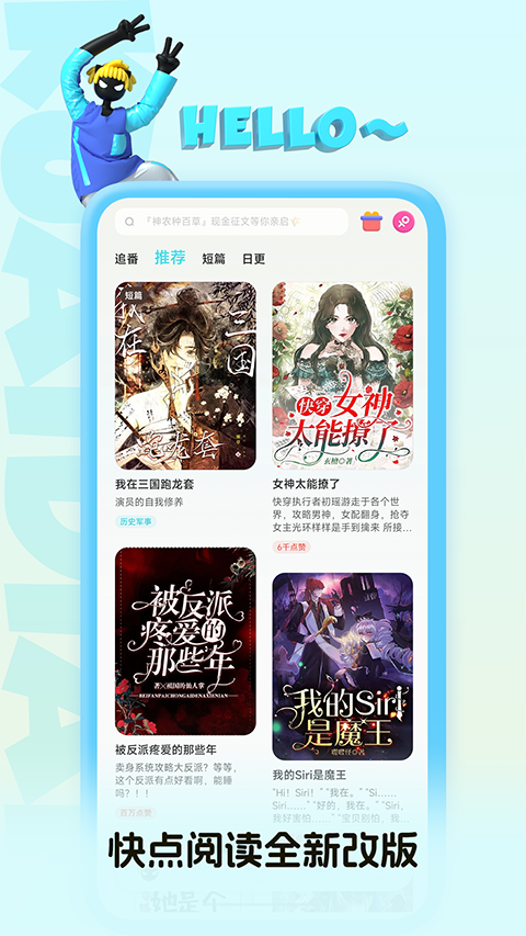 快点阅读极速版截图(1)