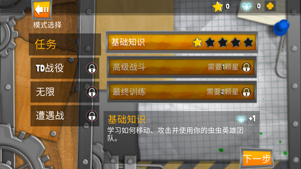 虫虫英雄2汉化版截图(3)