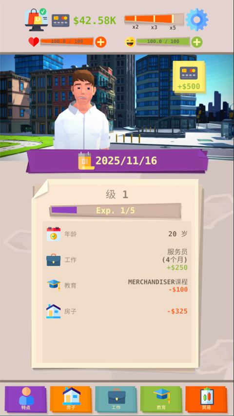 成功人生模拟器截图(1)