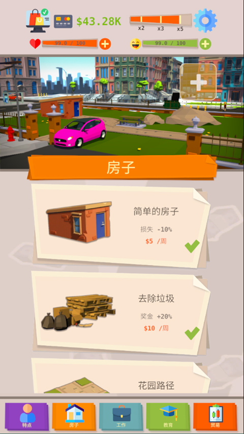 成功人生模拟器截图(4)