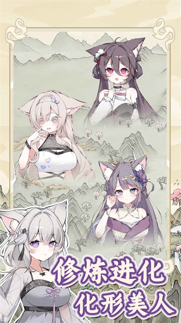 狐仙美人养成日记截图(2)