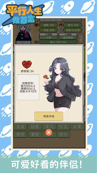 平行人生做首富截图(2)