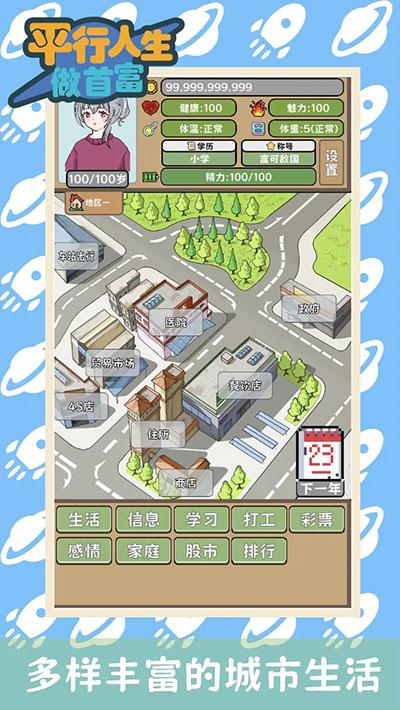 平行人生做首富无限金币无限钻石截图(3)