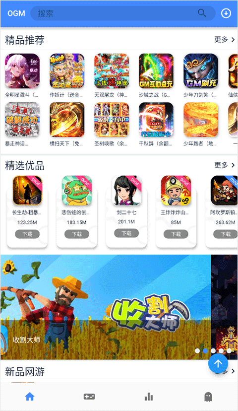 ogm免赞助版截图(3)