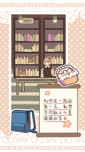 恋爱实习生截图(2)