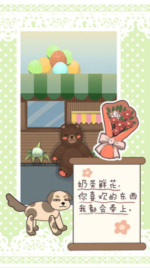 恋爱实习生截图(1)