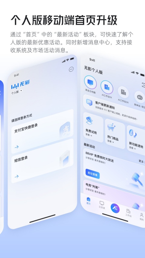 无影云电脑专业版截图(2)
