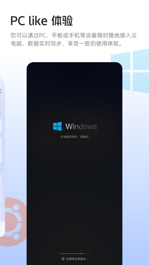 无影云电脑专业版截图(1)