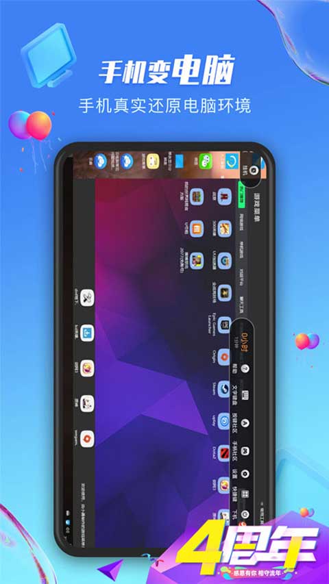 极云普惠云电脑手机版截图(1)