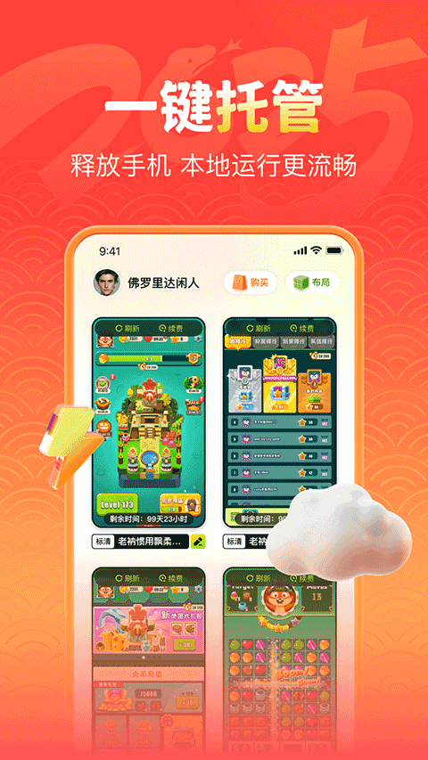 嗖嗖云手机截图(4)