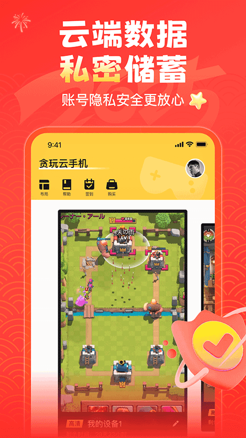 贪玩云手机免费版永久使用截图(3)