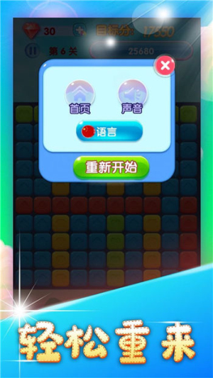 快完消星星截图(1)